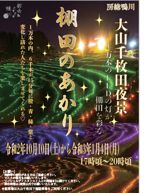 棚田のあかり 10月13日スタート 台風のため開催日程変更 Npo法人 大山千枚田保存会 公式サイト